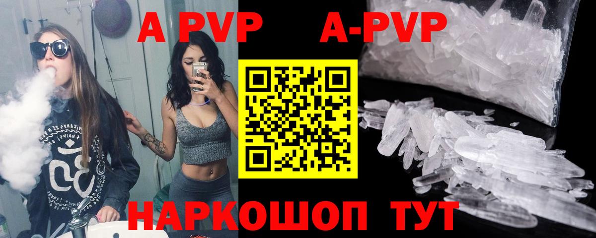 Альфа ПВП кристаллы Ахтубинск