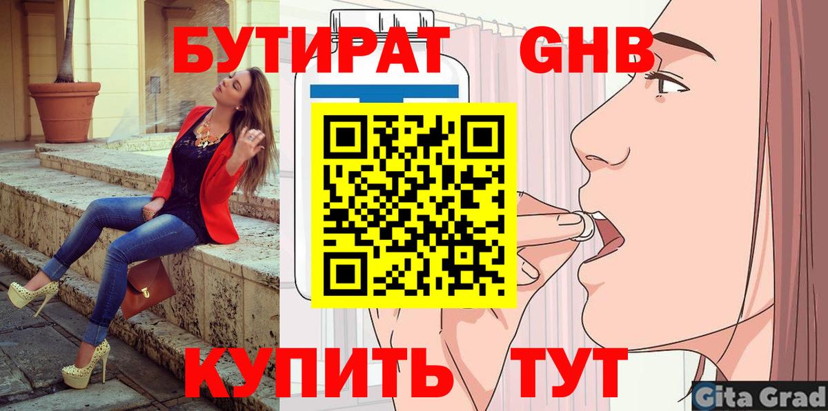 Ахтубинск  БУТИРАТ жидкий экстази  Вход с VPN 