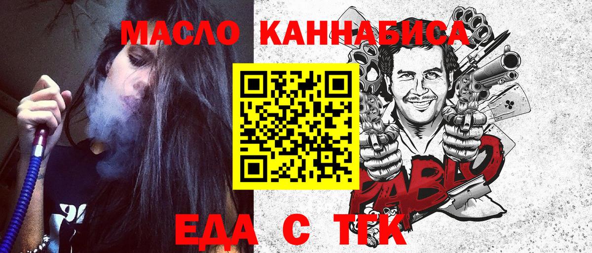 Еда ТГК конопля  Вход с VPN  Ахтубинск 