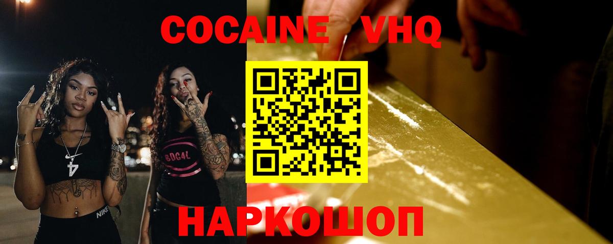 Cocaine Колумбийский Ахтубинск