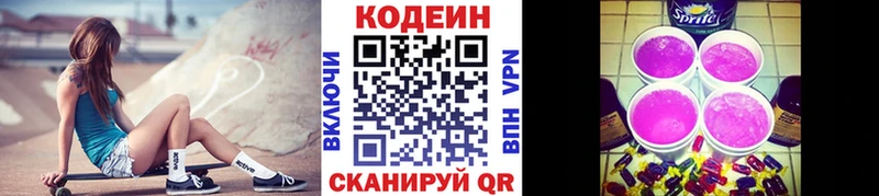 закладки  Ахтубинск  Кодеиновый сироп Lean напиток Lean (лин) 