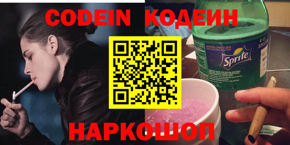 Codein Purple Drank  Вход с VPN  Ахтубинск  Кодеин напиток Lean (лин) 
