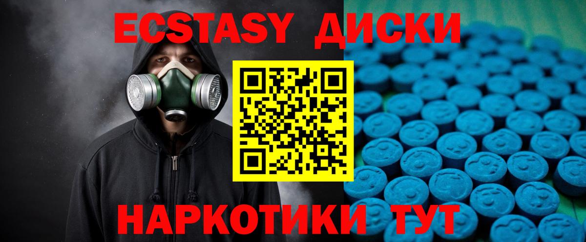 Экстази 250 мг Ахтубинск