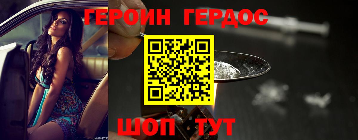 Героин Heroin Ахтубинск