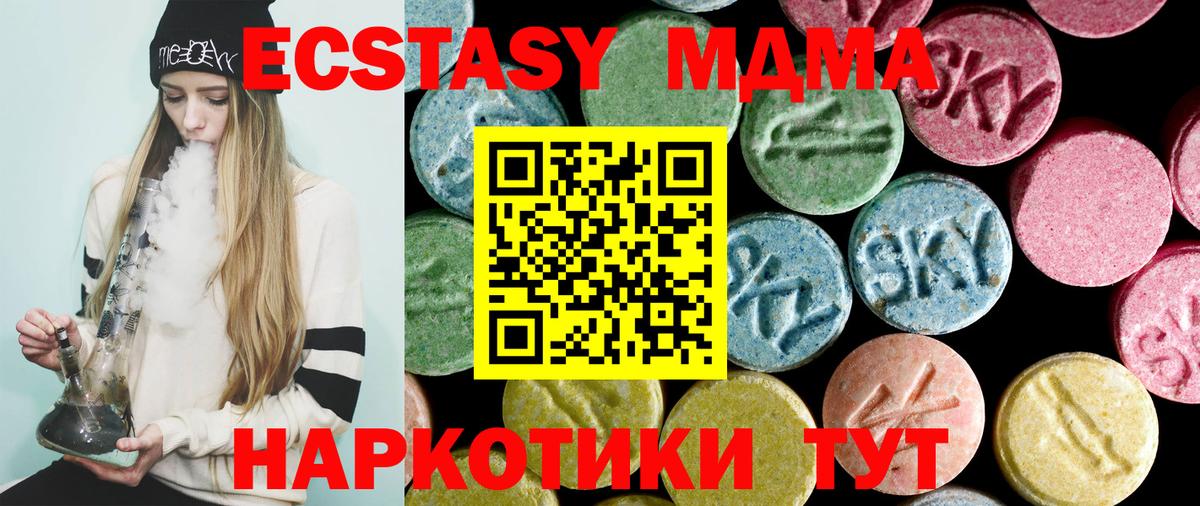 МДМА  MDMA кристаллы  MDMA VHQ  Вход с VPN  Ахтубинск 