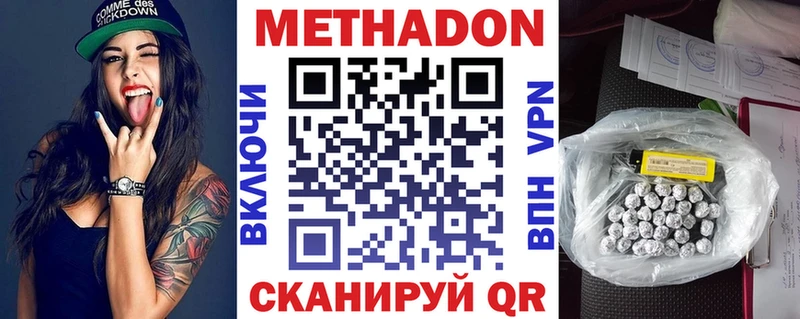 Метадон VHQ  купить наркотик  Ахтубинск 